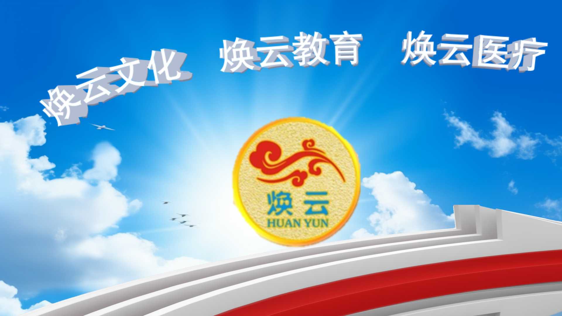 煥云企業(yè)管理咨詢有限公司