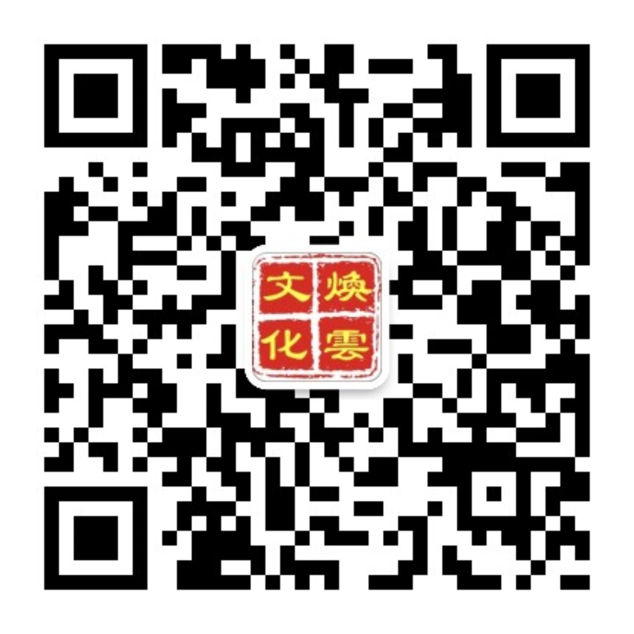 煥云企業(yè)管理咨詢(xún)有限公司