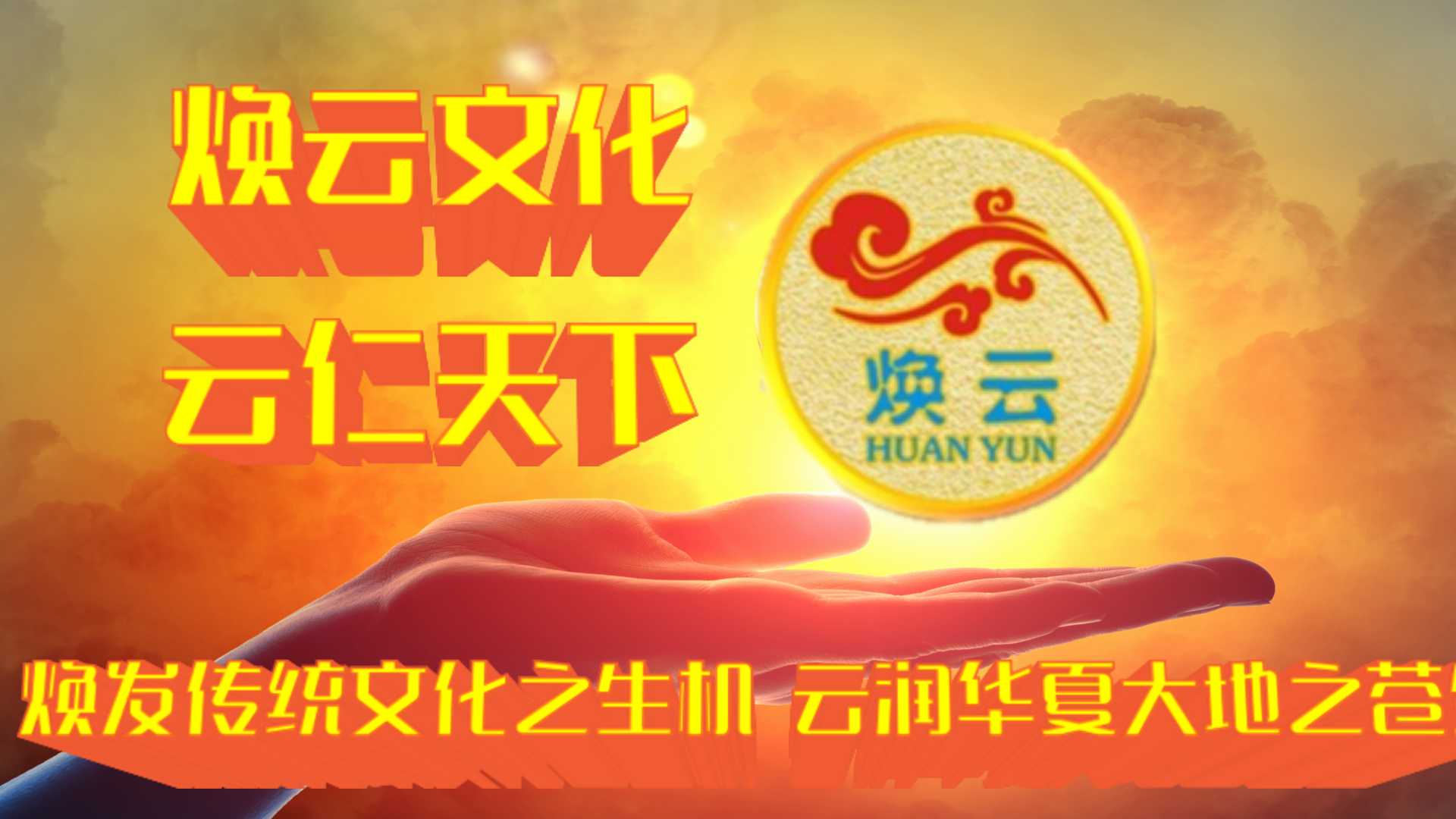 煥云企業(yè)管理咨詢有限公司