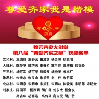 2024 年第八屆“尊愛齊家之星”榮耀揭曉
