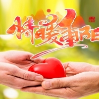 【聚焦】煥云齊家大講堂：重陽節(jié)溫情傳遞，關(guān)愛老人暖人心