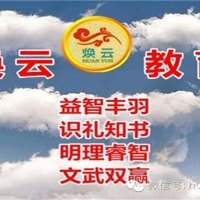 熱烈祝賀“煥云教育全國行”步入齊河三中