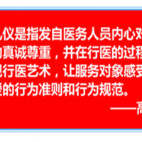 《以禮興醫(yī)禮贏和諧》