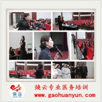 祝賀煥云醫(yī)療規(guī)范化服務(wù)工程正式在全國啟動(dòng)