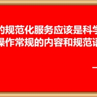 《醫(yī)院規(guī)范化服務(wù)全方位培訓課程包簡介》