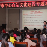 【醫(yī)務(wù)禮儀】 濟(jì)寧市中心血站血站文化建設(shè)專題講座成功舉行