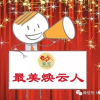 【聚焦】最美煥云人：一位偉大母親的愛