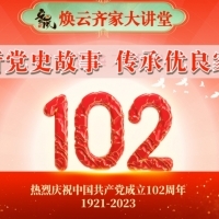 【煥云快訊】煥云孝道文化示范村舉行“聆聽黨史故事，傳承優(yōu)良家風(fēng)”活動