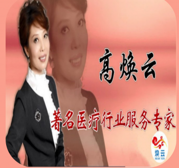 高煥云老師