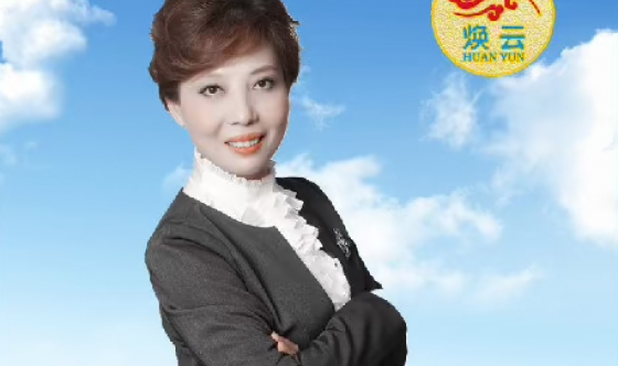 高煥云