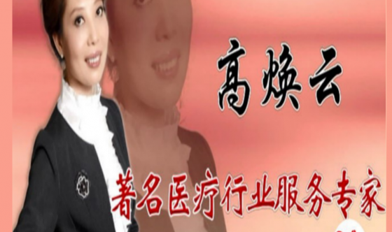 高煥云老師